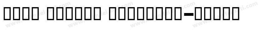 Haim Hebrew Reloaded字体转换